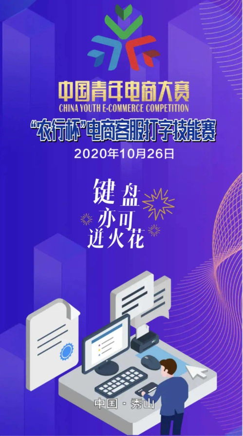 鍵盤俠的福音 農行杯電商客服打字技能賽，等你來挑戰！