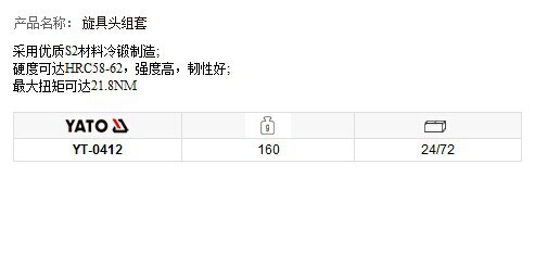YATO YT-0412 旋具頭組套 專業(yè)機(jī)修組合工具的理想選擇